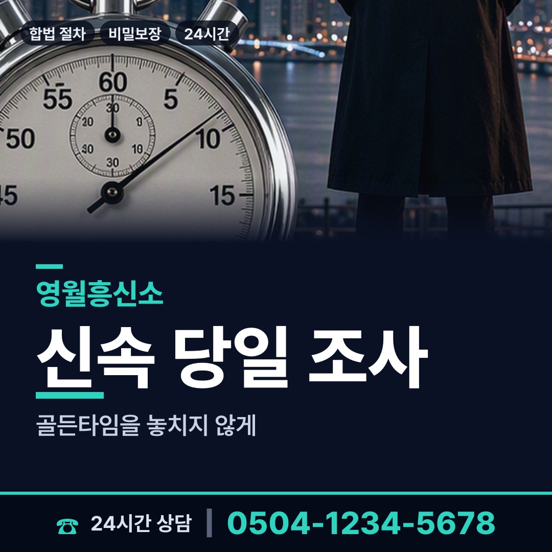 영월 영월읍 명의도용조사 상담 안내