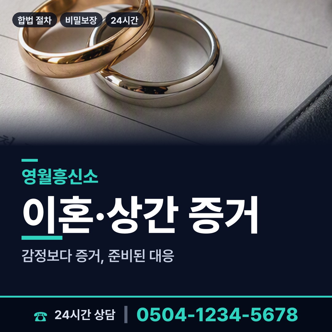 영월 영월읍 외도의심 상담 안내