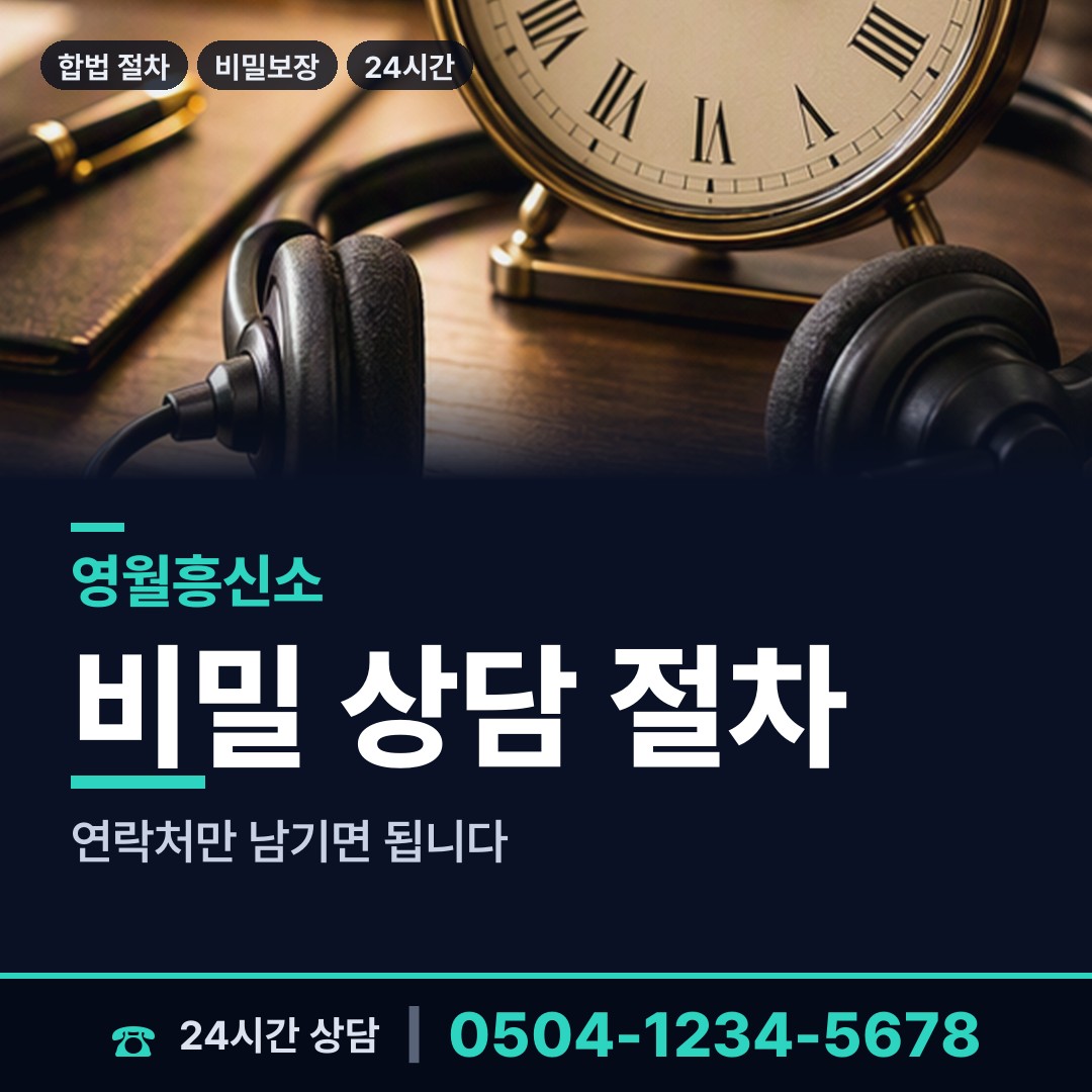 영월 영월읍 신상조사 상담 안내