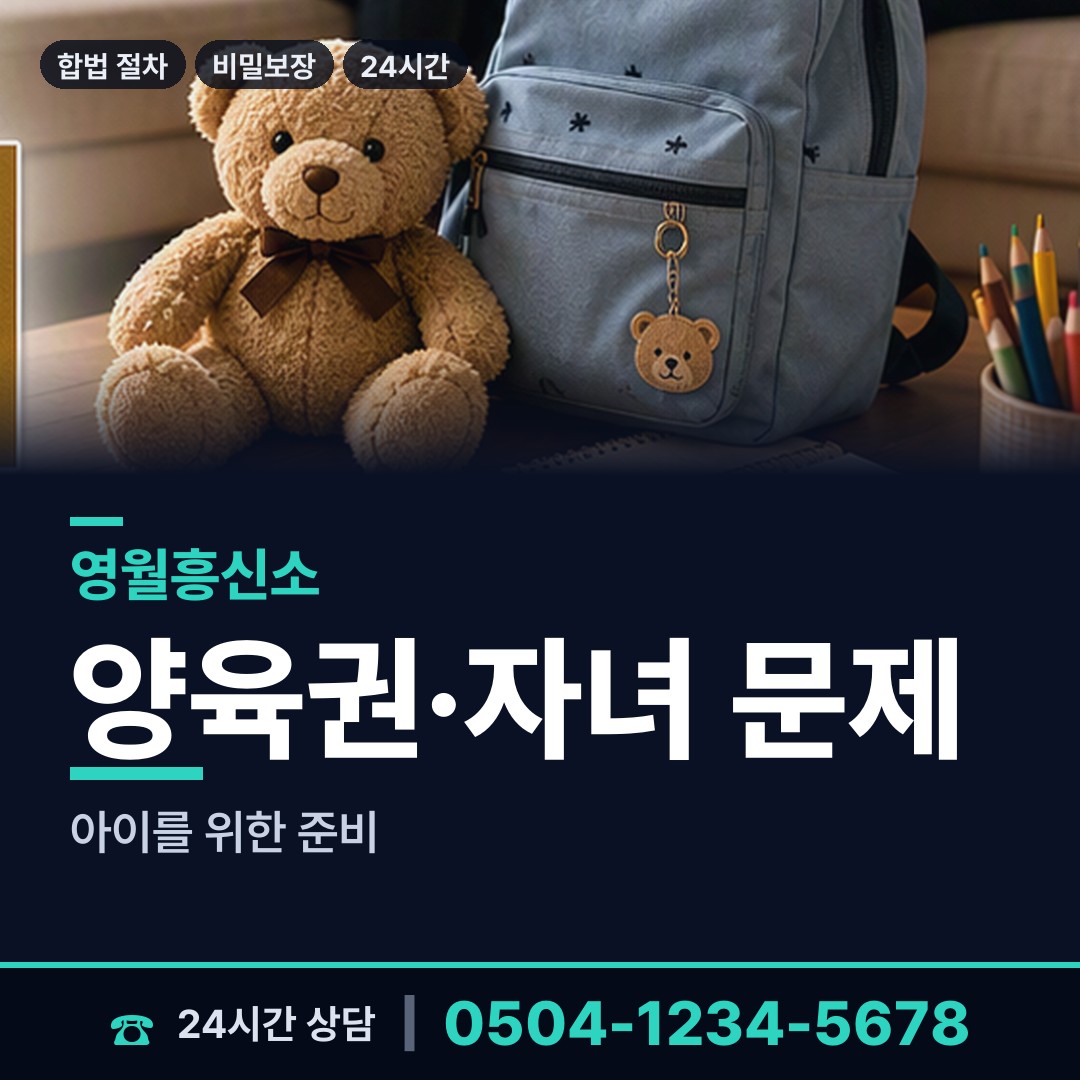 영월 영월읍 이혼소송증거 상담 안내